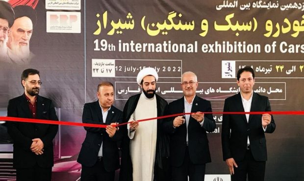 گشایش نمایشگاه بین المللی خودرو‌ در شیراز