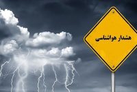 ورود سامانه بارشی جدید به فارس از اوایل چهارشنبه