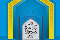 برنامه اجرایی نماز جمعه ۷ بهمن شمال غرب شیراز
