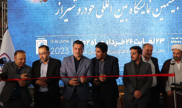 آغاز به کار نخستین رویداد خودرویی کشور در نمایشگاه شیراز