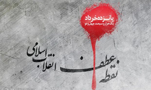 پوستر؛ سه عنصر اصلی انقلاب اسلامی