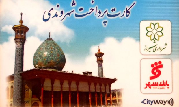 توزیع ۷ هزار کارت‌ جدید شهروندی در شیراز